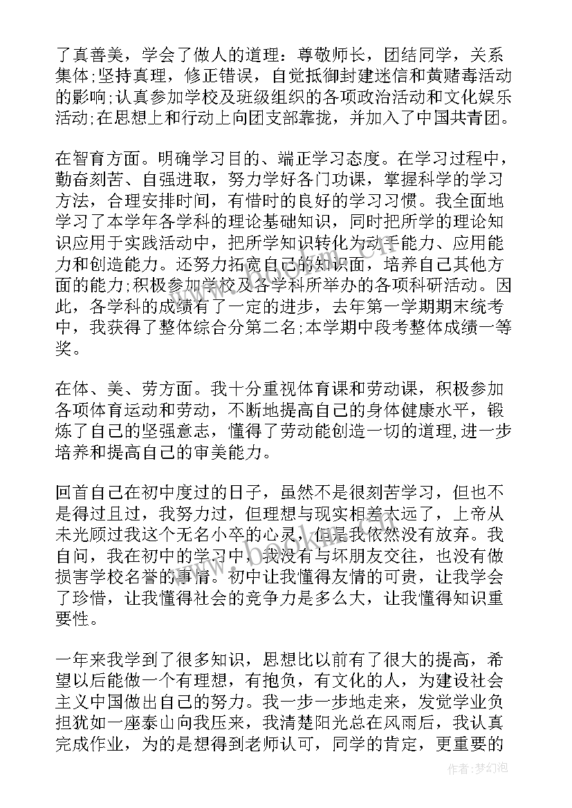 最新七下的自我评价 七年级学生期末自我评价(汇总5篇)