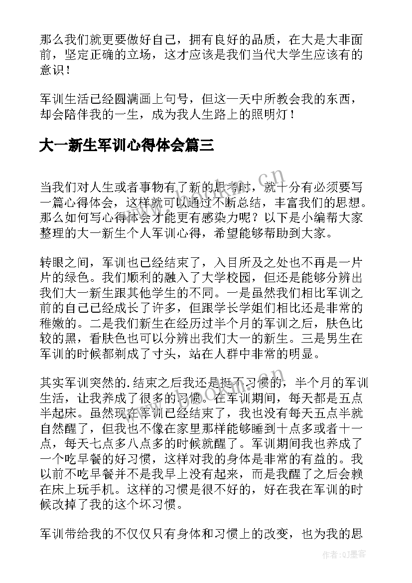 2023年大一新生军训心得体会(优质5篇)