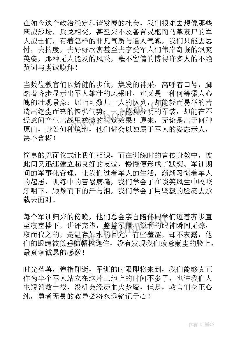 2023年大一新生军训心得体会(优质5篇)