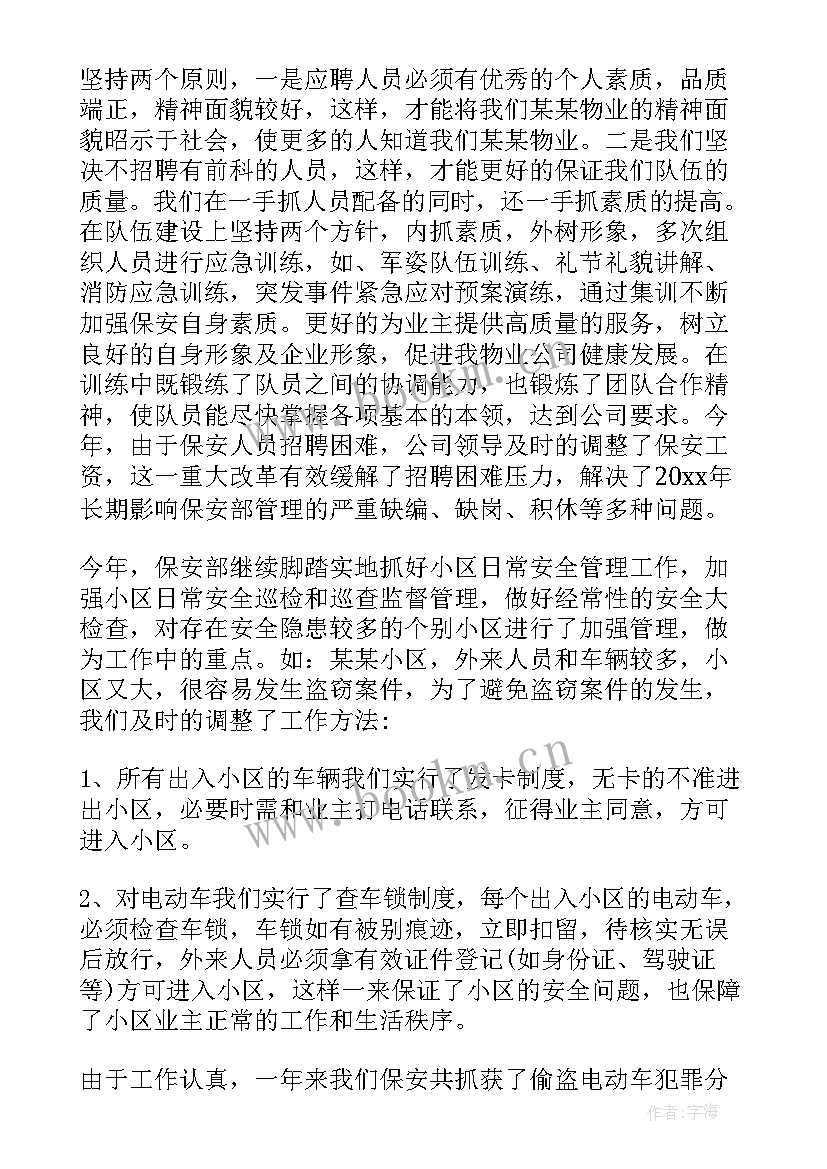 上半年保安工作总结报告 保安上半年工作总结(优质7篇)