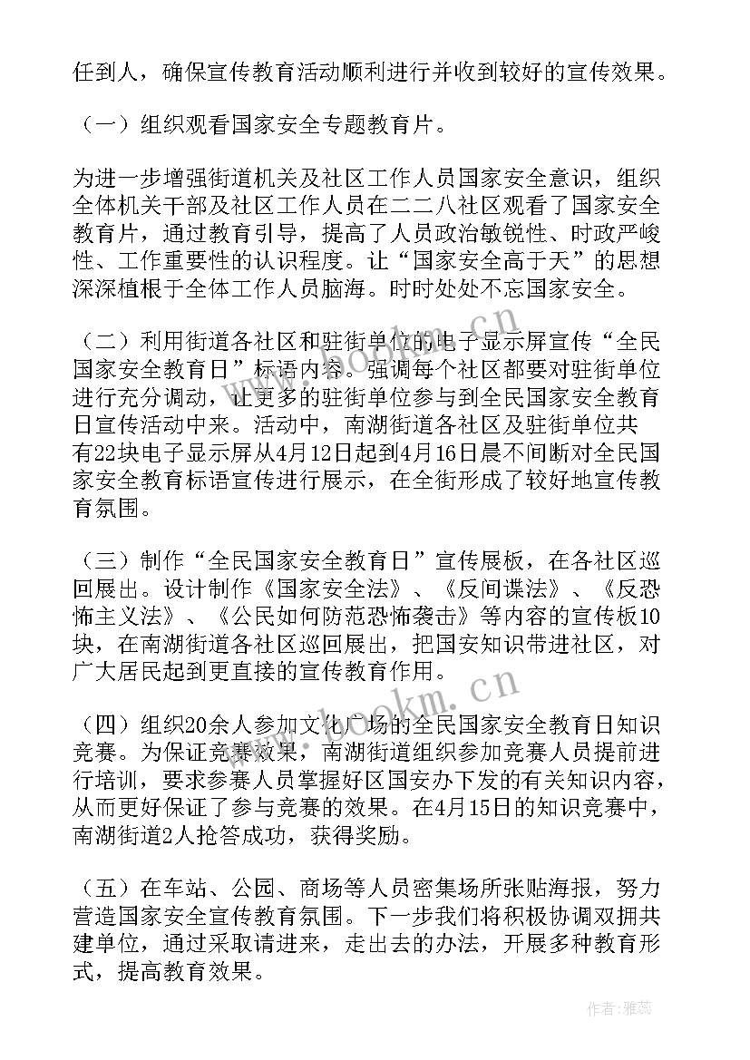 2023年全民国家安全教育日宣传 ·全民国家安全教育日宣传标语(优质5篇)