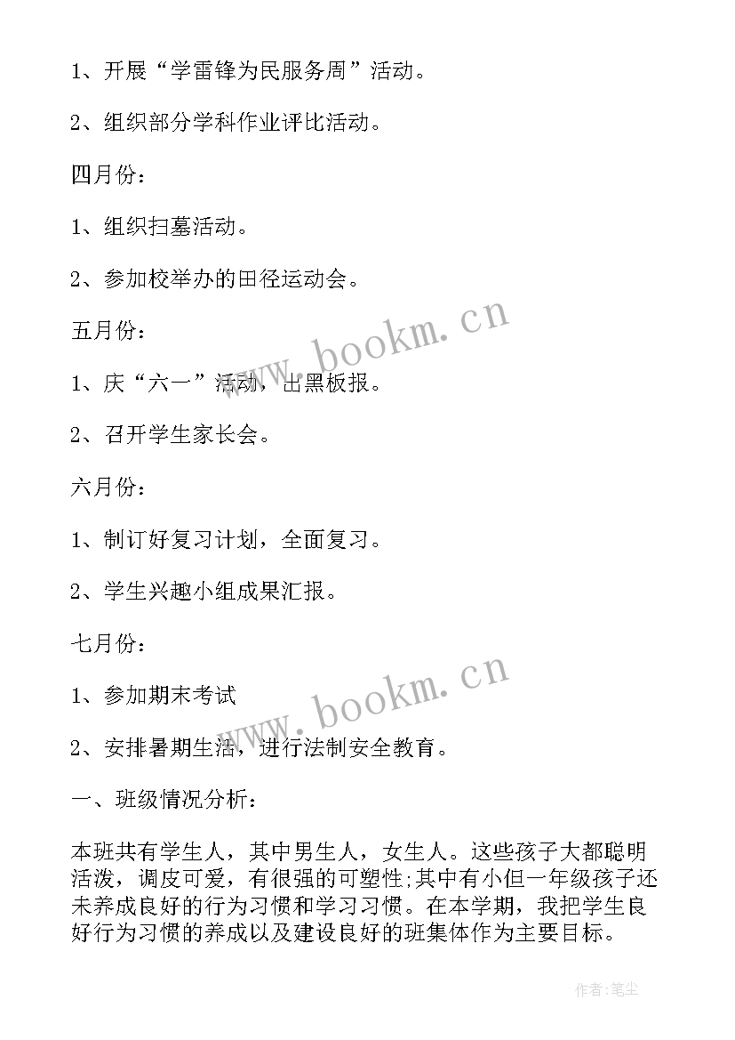 最新一年级下班队工作计划(优质5篇)