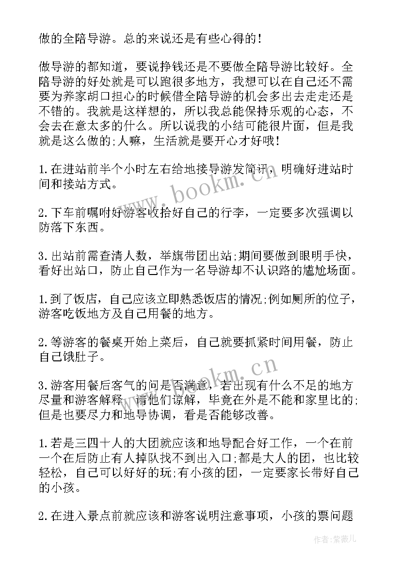 2023年导游员工作总结 导游个人工作总结(通用8篇)