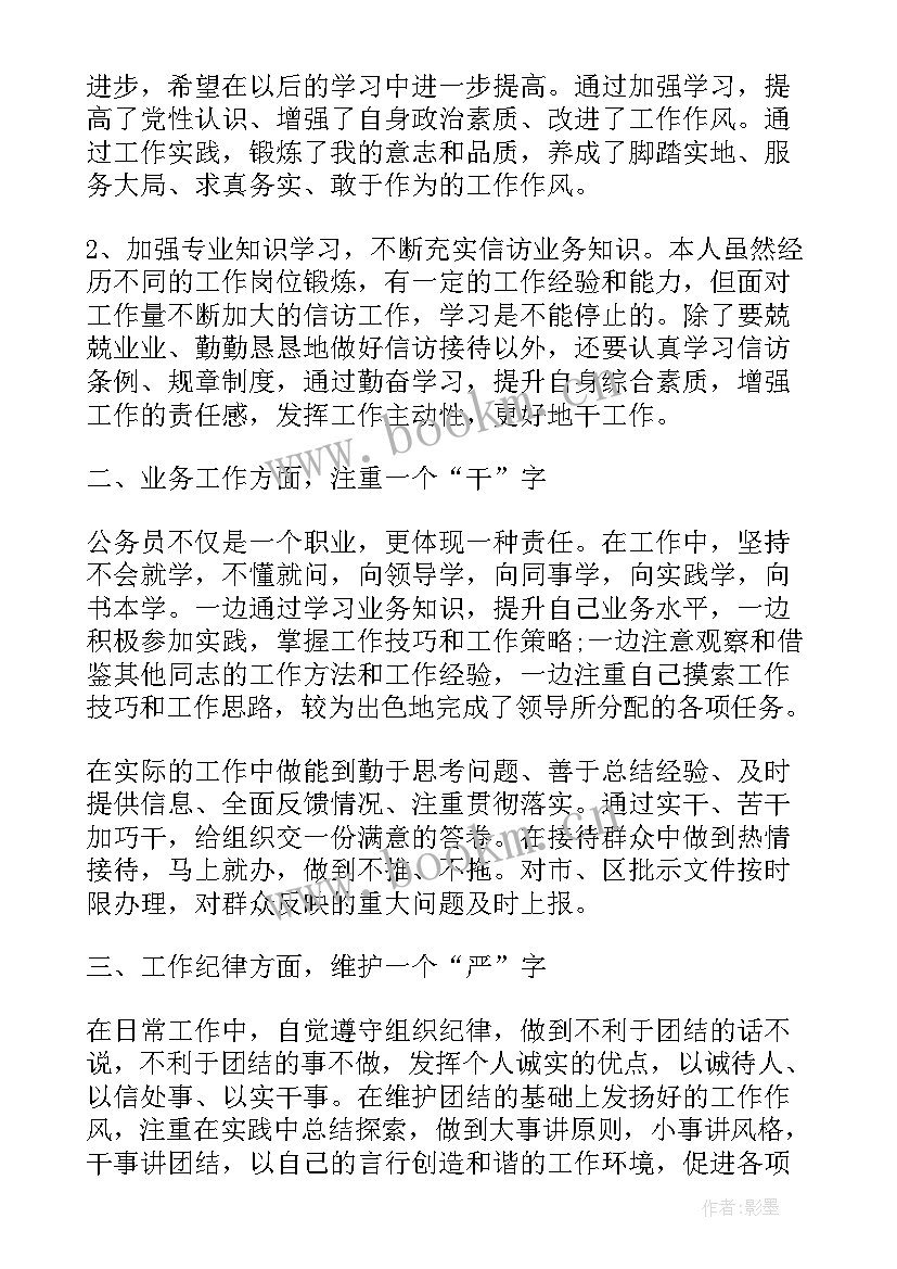 最新公务员考核个人总结警察(大全5篇)