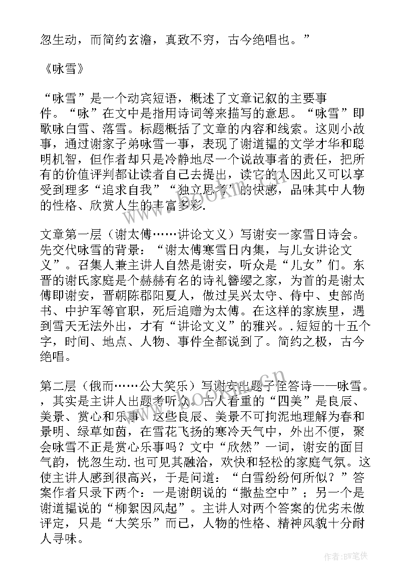 世说新语教学设计反思(通用9篇)