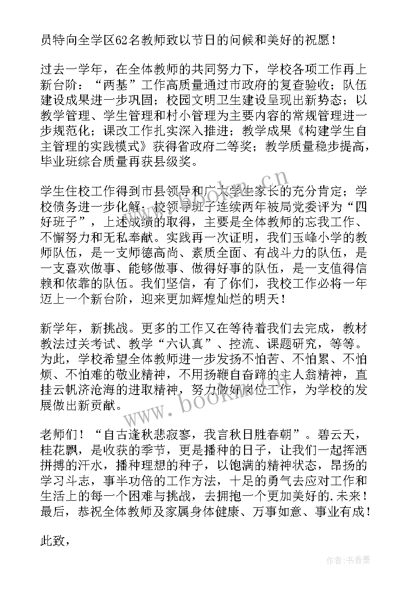 最新教师表扬信(优质9篇)