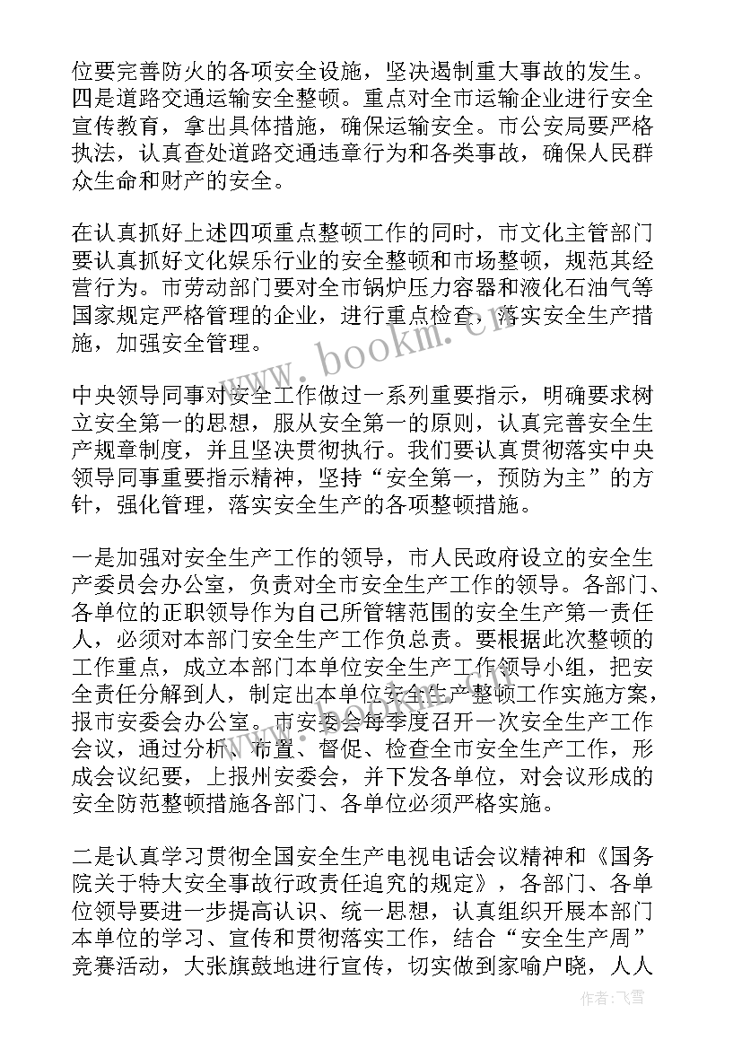 最新安全生产月领导讲话稿(优质9篇)