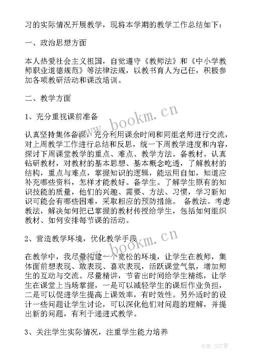 2023年教师述职报告的几句话(模板5篇)