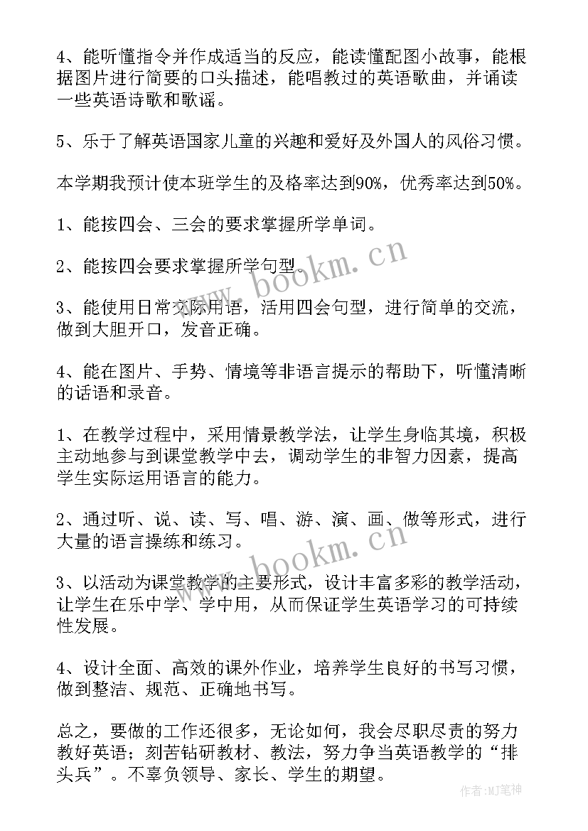 最新学科教学计划表 学科教学计划(实用6篇)