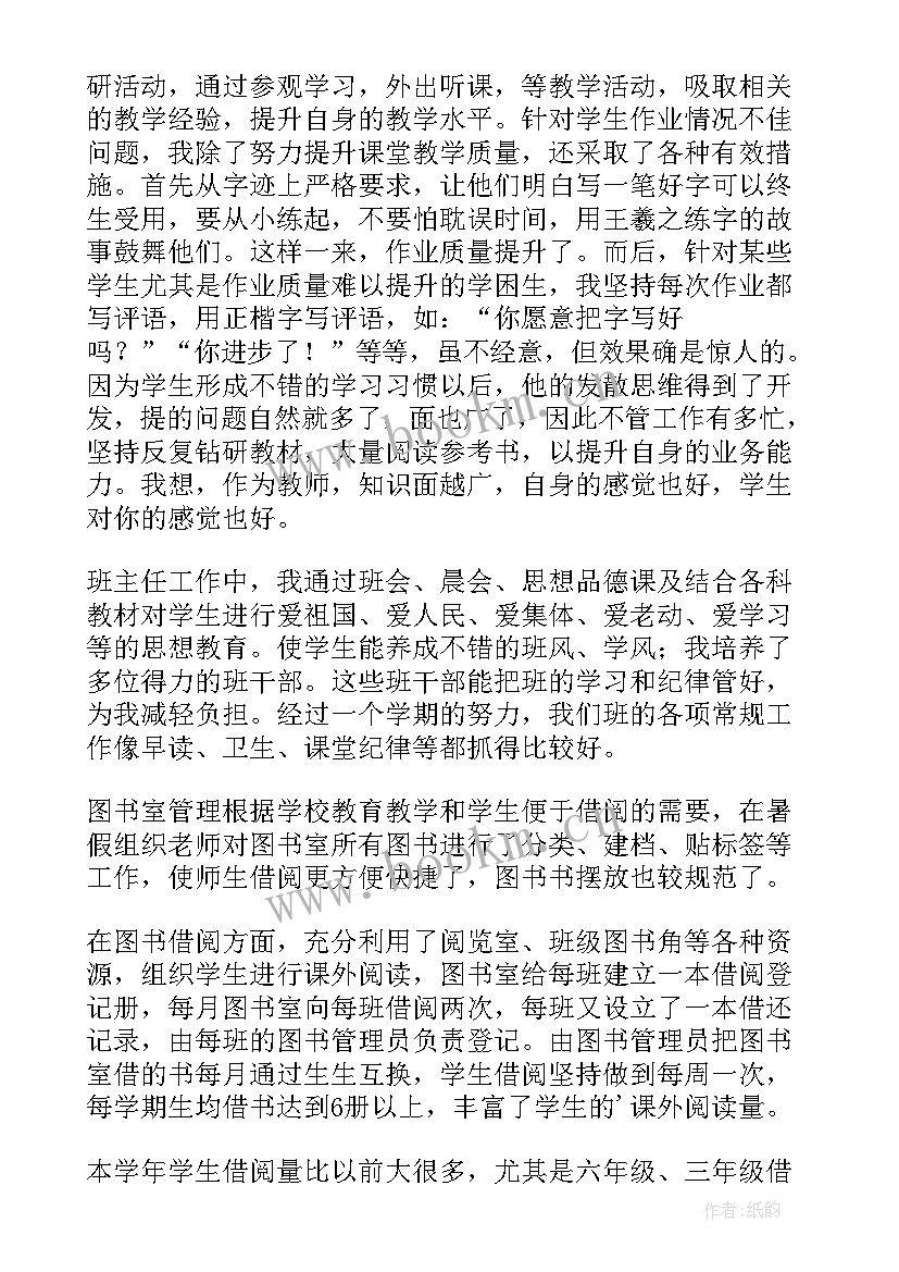 2023年小学语文六年级教师述职报告 六年级语文教师述职报告(优质5篇)