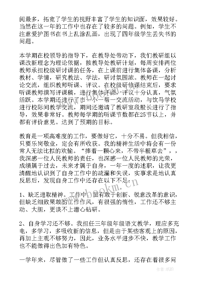 2023年小学语文六年级教师述职报告 六年级语文教师述职报告(优质5篇)