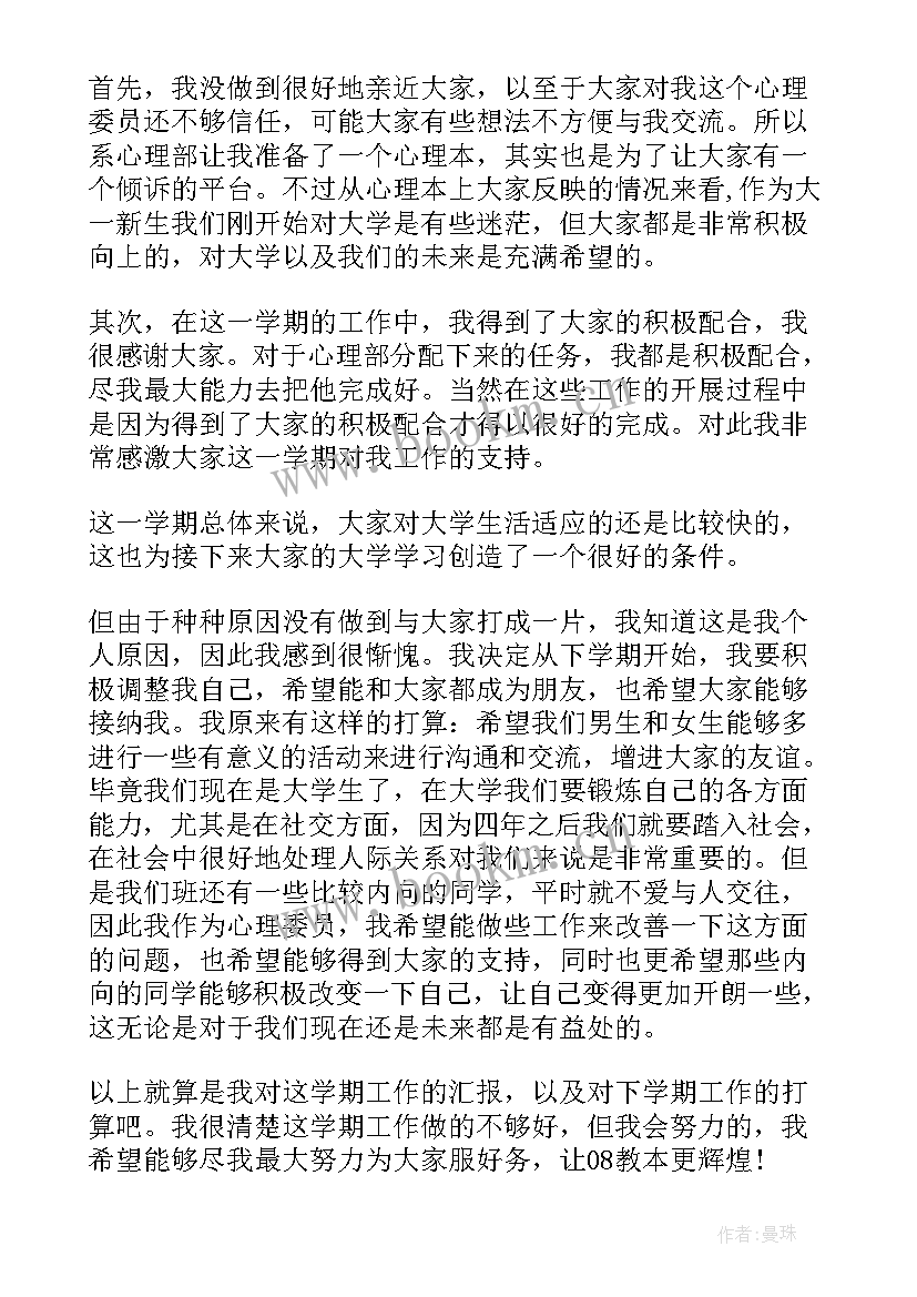 纪律委员履行岗位职责情况 纪律委员个人工作述职报告(实用5篇)