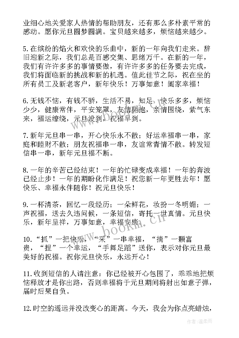 微信朋友圈元旦祝福语 给朋友的元旦微信祝福语(优质5篇)