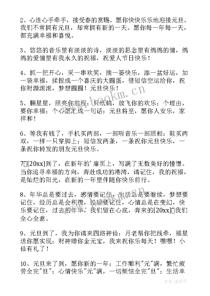 微信朋友圈元旦祝福语 给朋友的元旦微信祝福语(优质5篇)