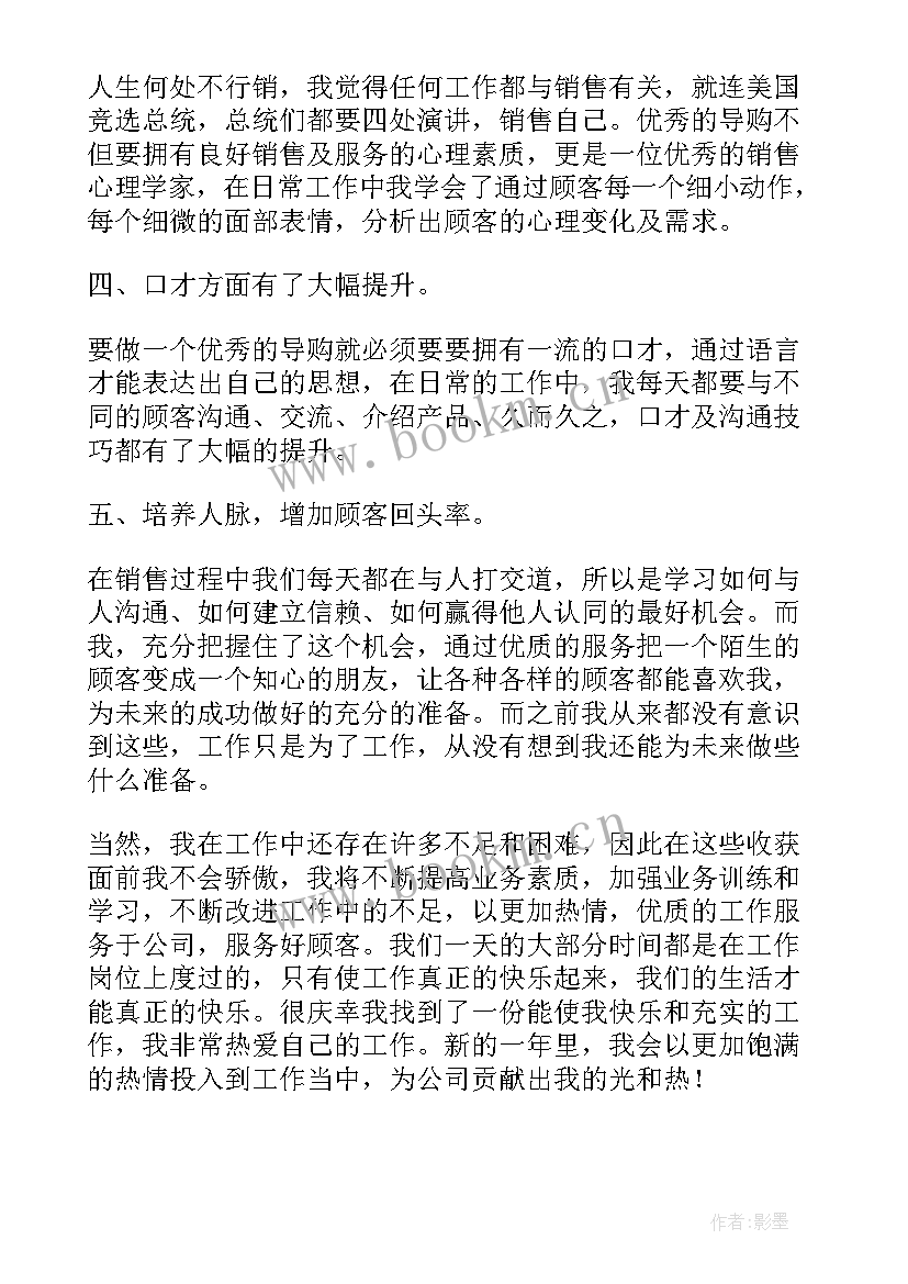 营业员工个人总结 营业员个人工作总结(通用9篇)