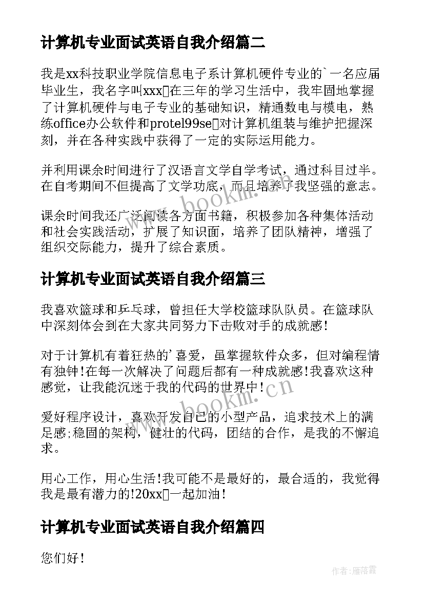 最新计算机专业面试英语自我介绍 计算机专业面试自我介绍(精选5篇)