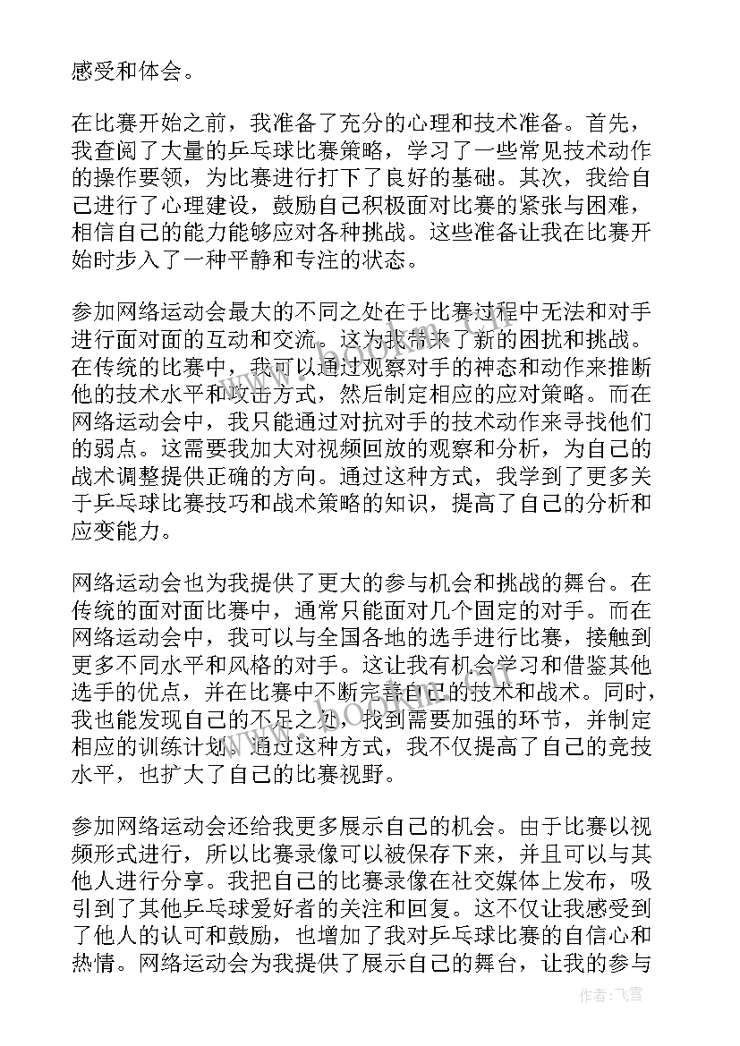 最新参加学校运动会感想和体会 参加学校运动会心得体会(优质5篇)