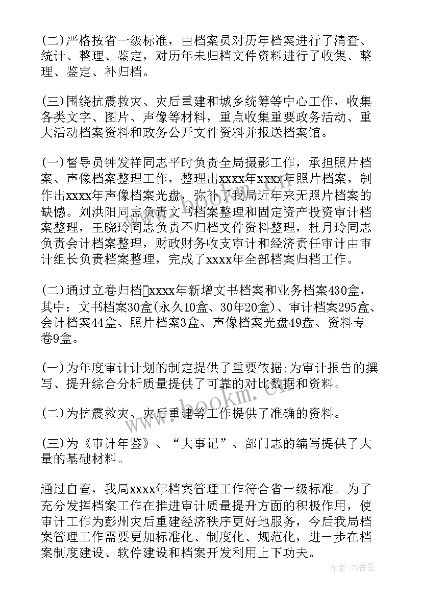 最新党费管理工作自查情况报告(汇总5篇)