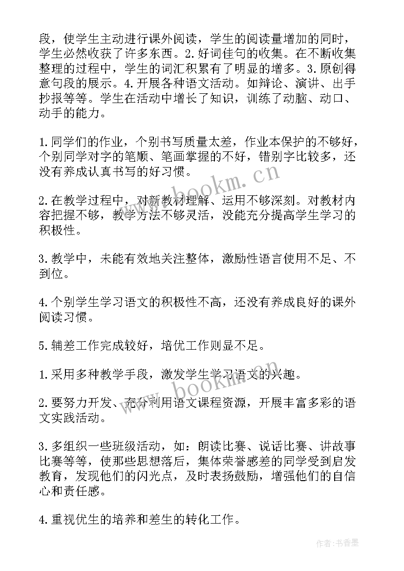 秋季六年级语文教学工作总结(优质10篇)