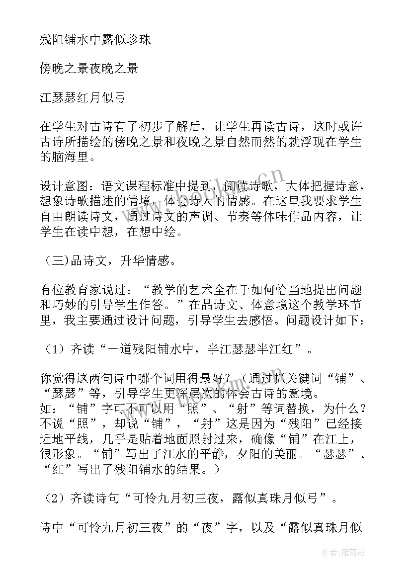 2023年暮江吟说课稿部编版获奖(实用5篇)