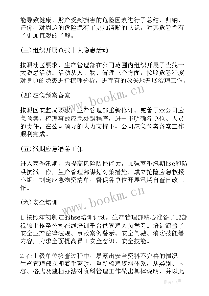 2023年路产管理个人工作总结 生产管理工作总结(通用5篇)