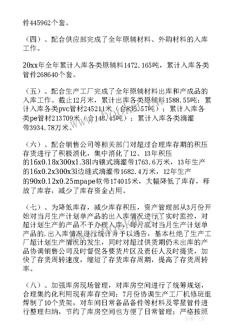 2023年路产管理个人工作总结 生产管理工作总结(通用5篇)