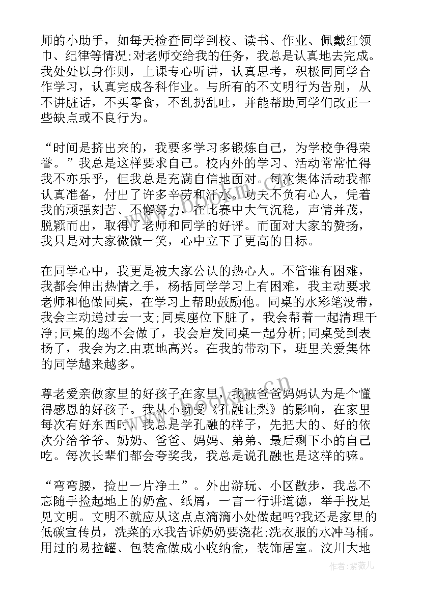 最新一年级美德少年事迹材料简写 一年级美德少年事迹材料(模板9篇)