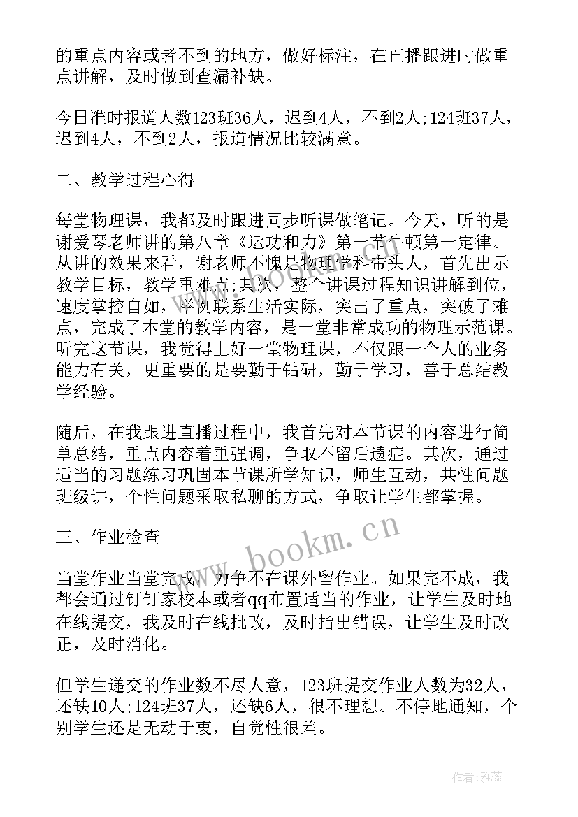 最新线上教学反思与改进措施(优秀5篇)