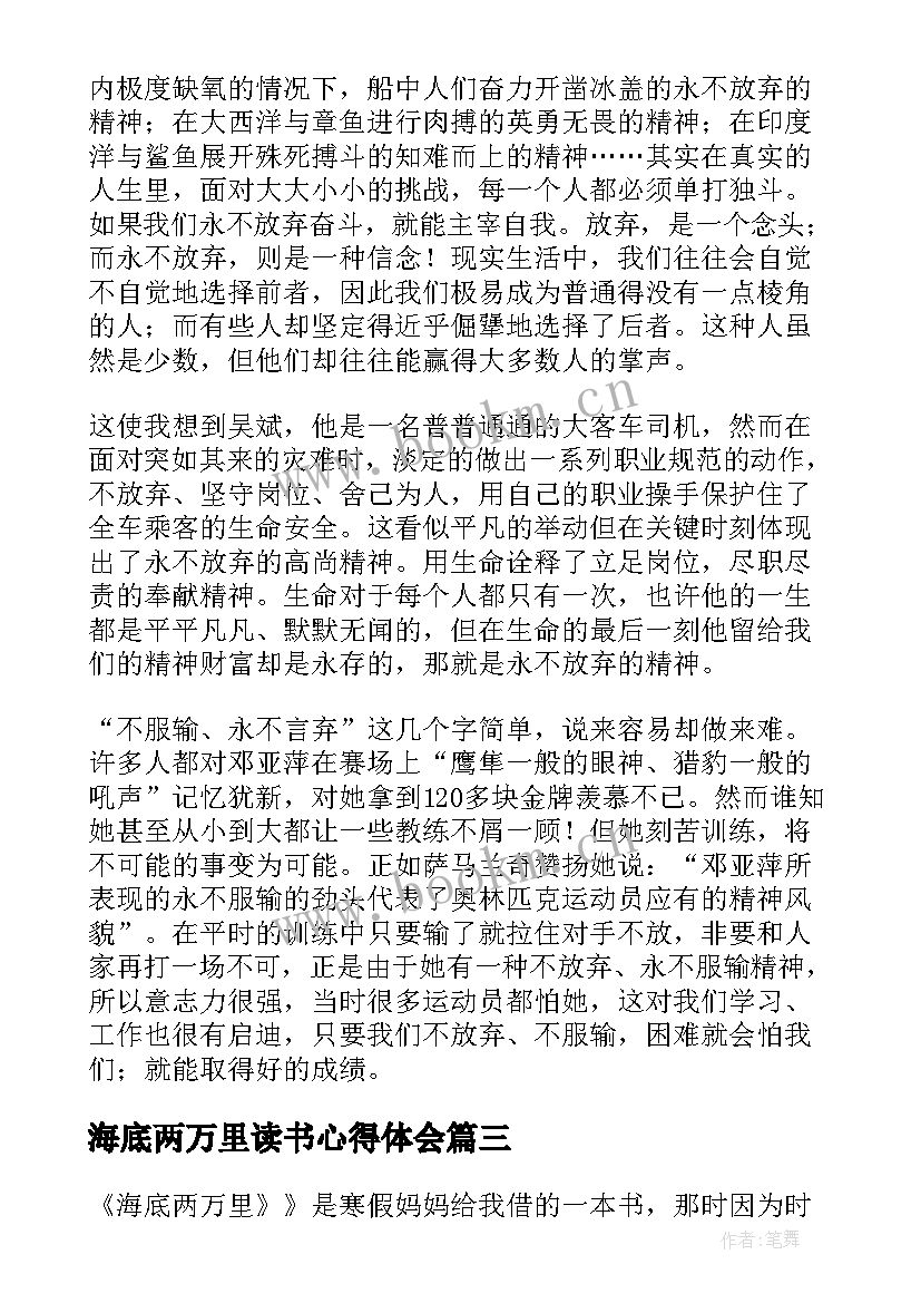 最新海底两万里读书心得体会 海底两万里读书心得(精选8篇)