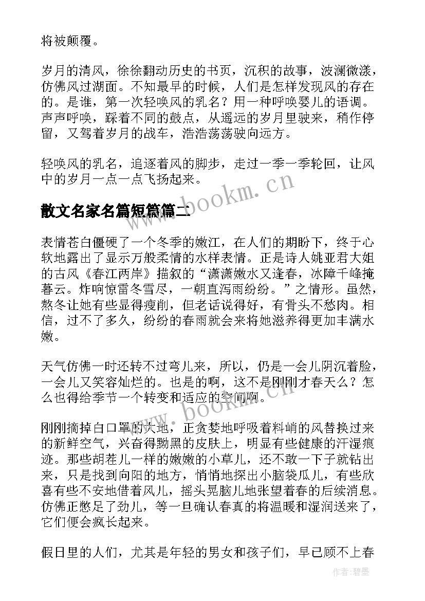 散文名家名篇短篇 春的散文名家名篇(优质5篇)