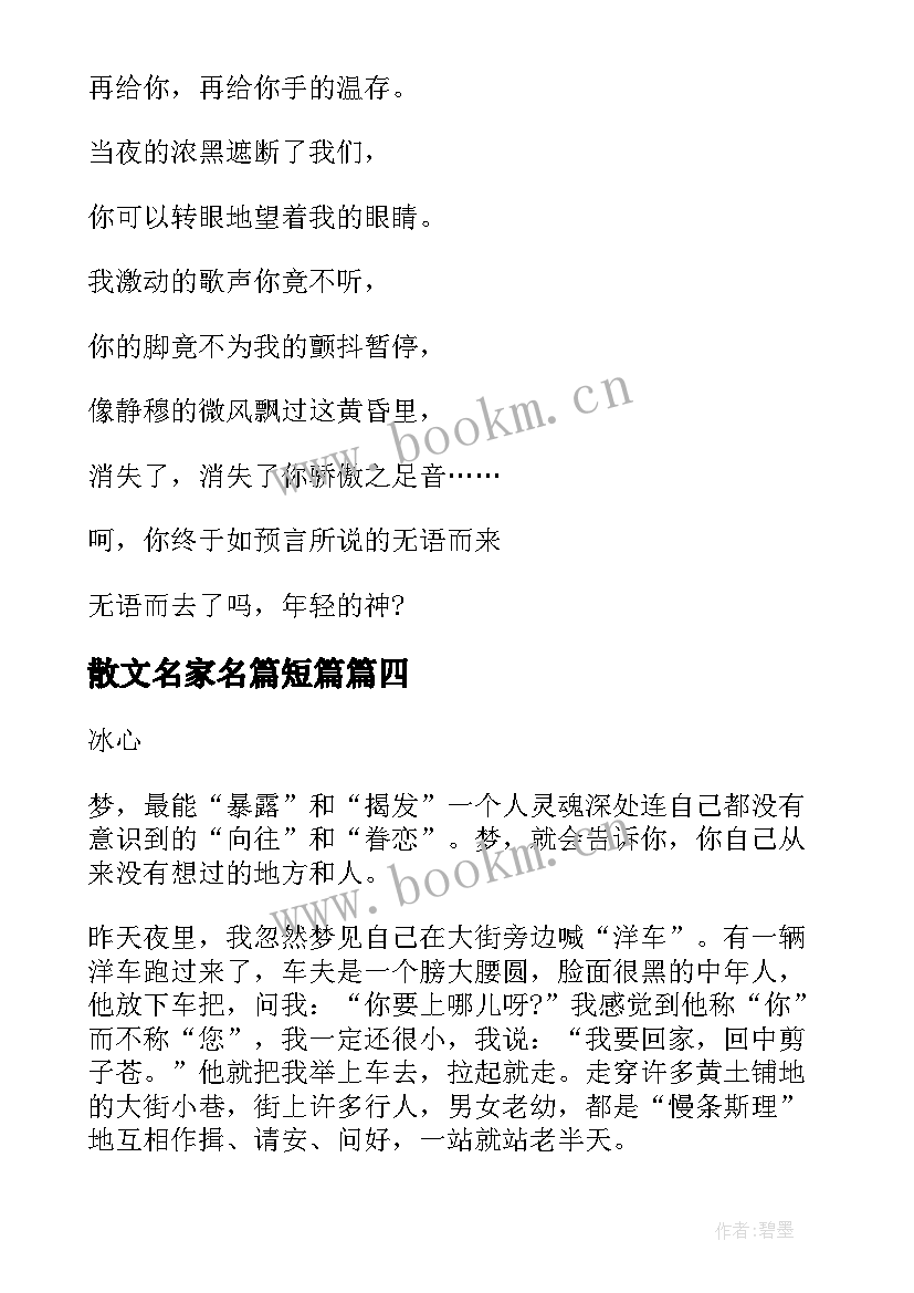 散文名家名篇短篇 春的散文名家名篇(优质5篇)