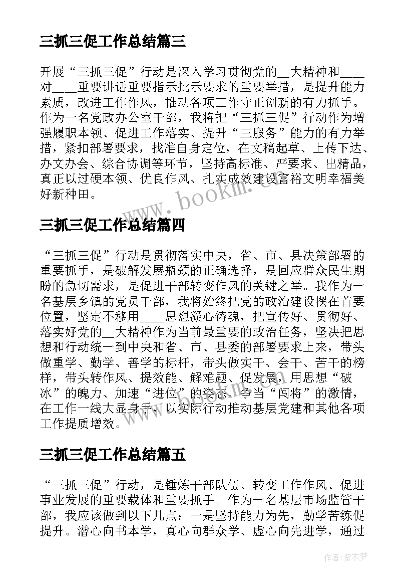 2023年三抓三促工作总结 基层乡镇干部三抓三促个人心得体会(实用5篇)