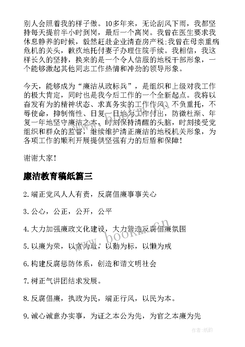 2023年廉洁教育稿纸 职场廉洁教育心得体会(模板5篇)