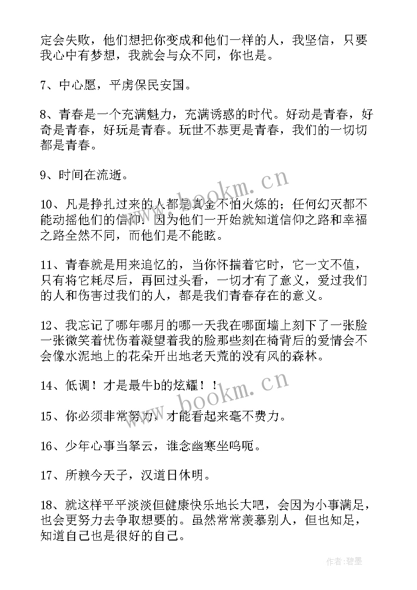 最新古代诗词励志长篇 长篇励志句子句(大全10篇)