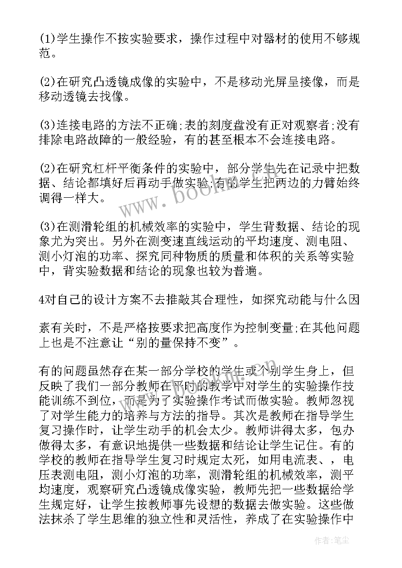 初中物理教学工作总结 中学物理教学常规工作总结(模板5篇)