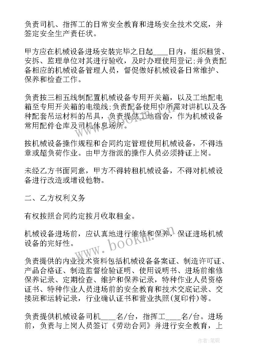 机械租赁合同 机械设备租赁合同书(大全7篇)