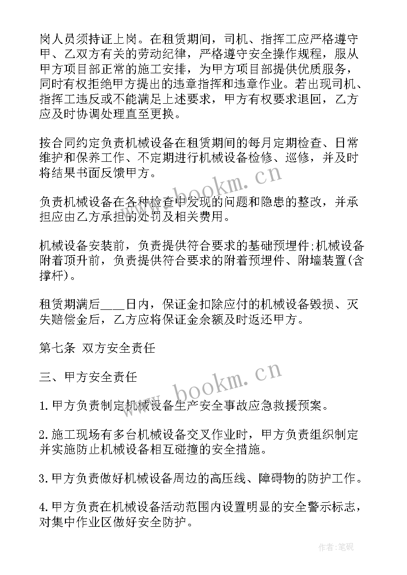 机械租赁合同 机械设备租赁合同书(大全7篇)