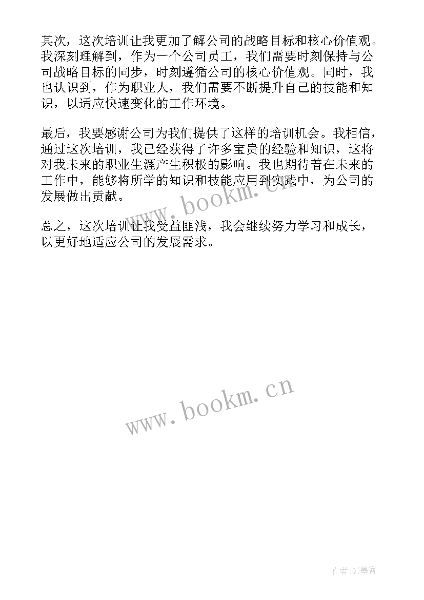 公司领导培训心得体会 公司培训学习心得和感悟(汇总5篇)