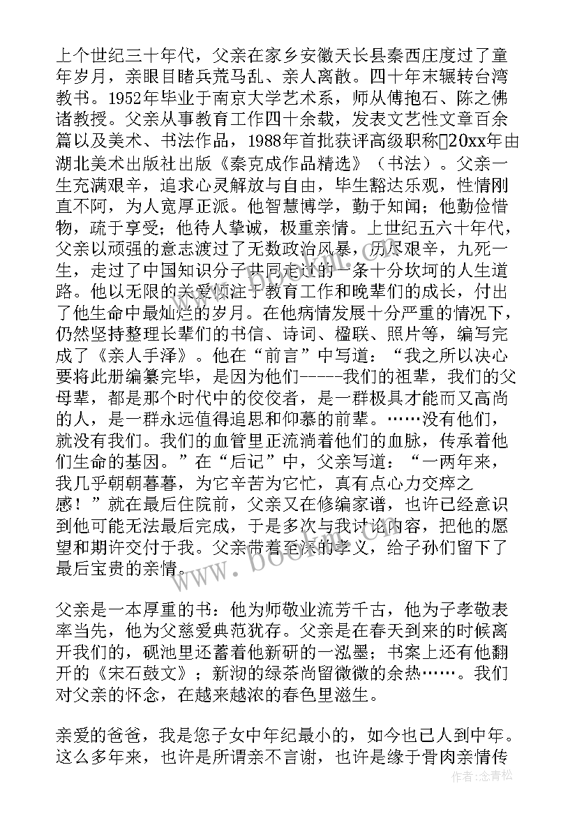 家属追悼会答谢词 追悼会家属答谢词(实用6篇)