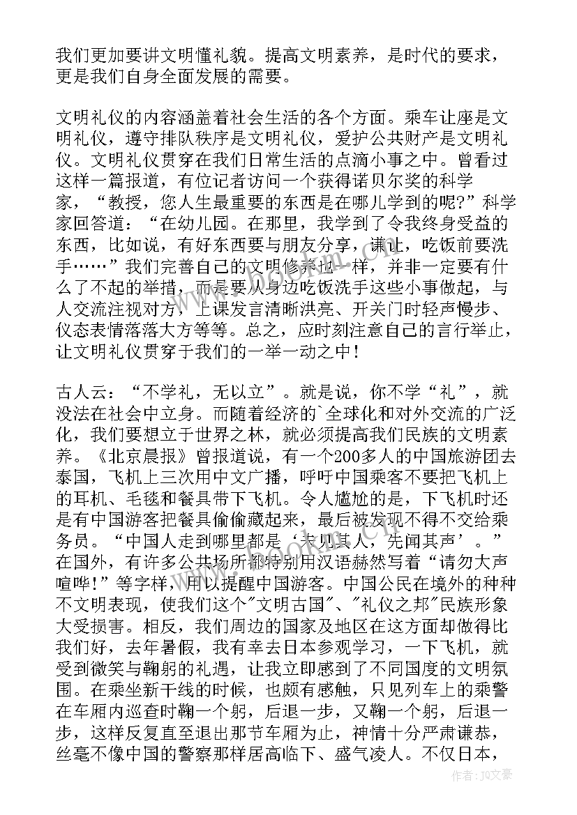 2023年演讲稿文明礼仪 文明礼仪演讲稿分钟文明礼仪演讲稿(优质8篇)