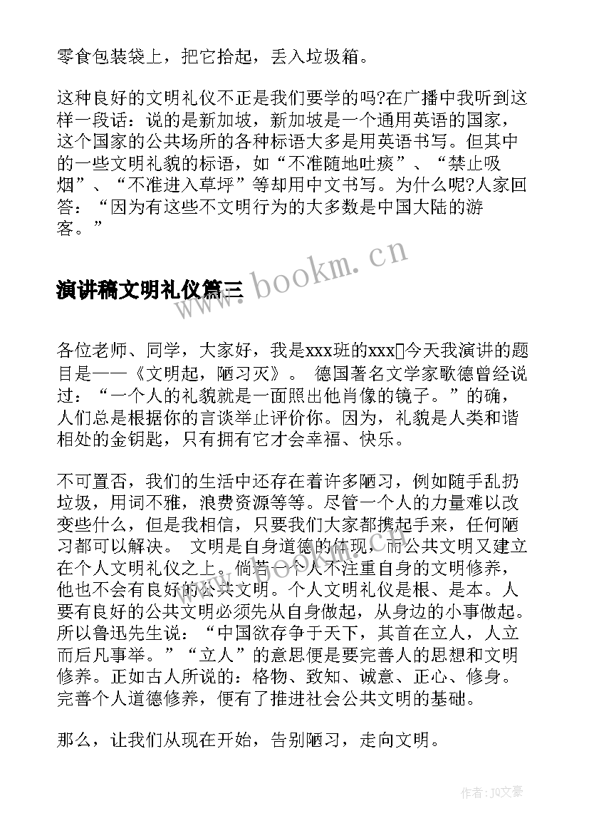 2023年演讲稿文明礼仪 文明礼仪演讲稿分钟文明礼仪演讲稿(优质8篇)