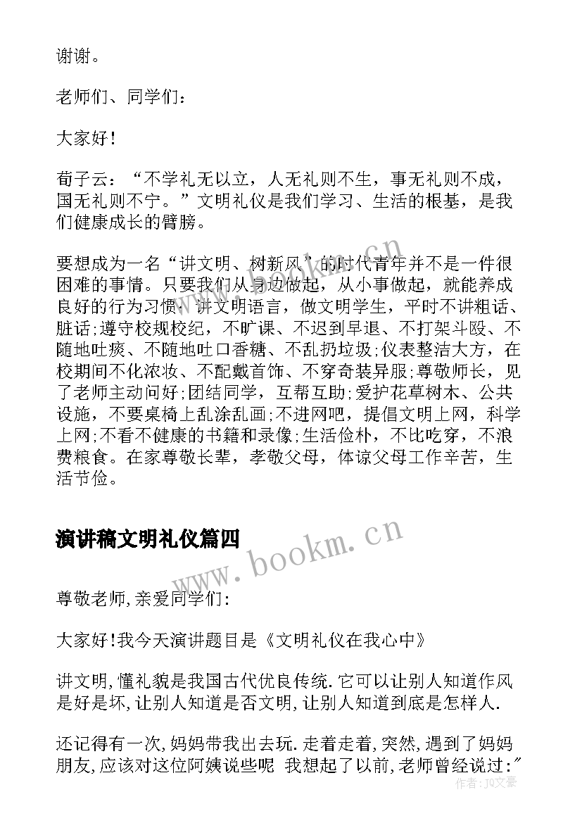 2023年演讲稿文明礼仪 文明礼仪演讲稿分钟文明礼仪演讲稿(优质8篇)