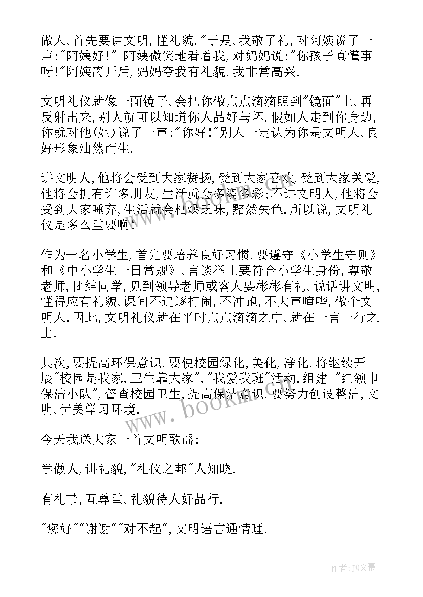 2023年演讲稿文明礼仪 文明礼仪演讲稿分钟文明礼仪演讲稿(优质8篇)