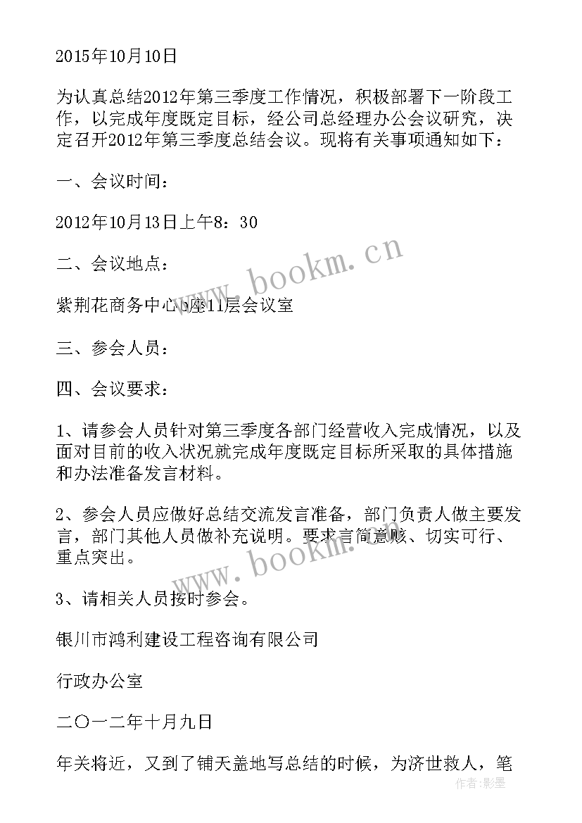 最新季度总结通知发 季度总结会议通知(精选5篇)