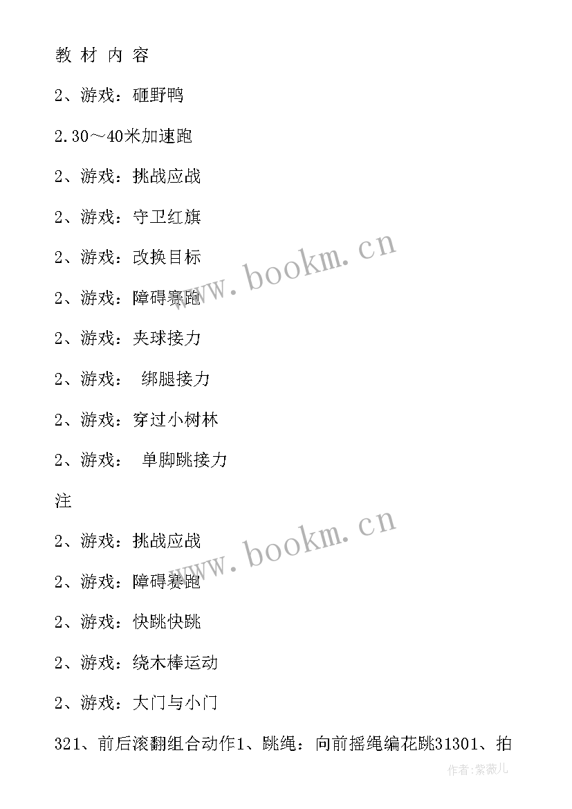 小学四年级体育教学工作总结个人 小学四年级体育教学工作总结(通用6篇)