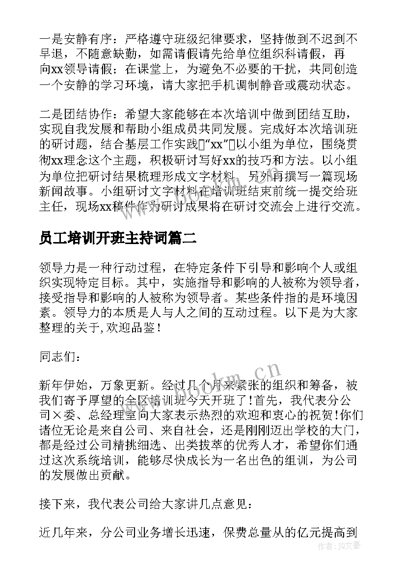 最新员工培训开班主持词 领导在员工培训开班式上的讲话稿(优秀5篇)