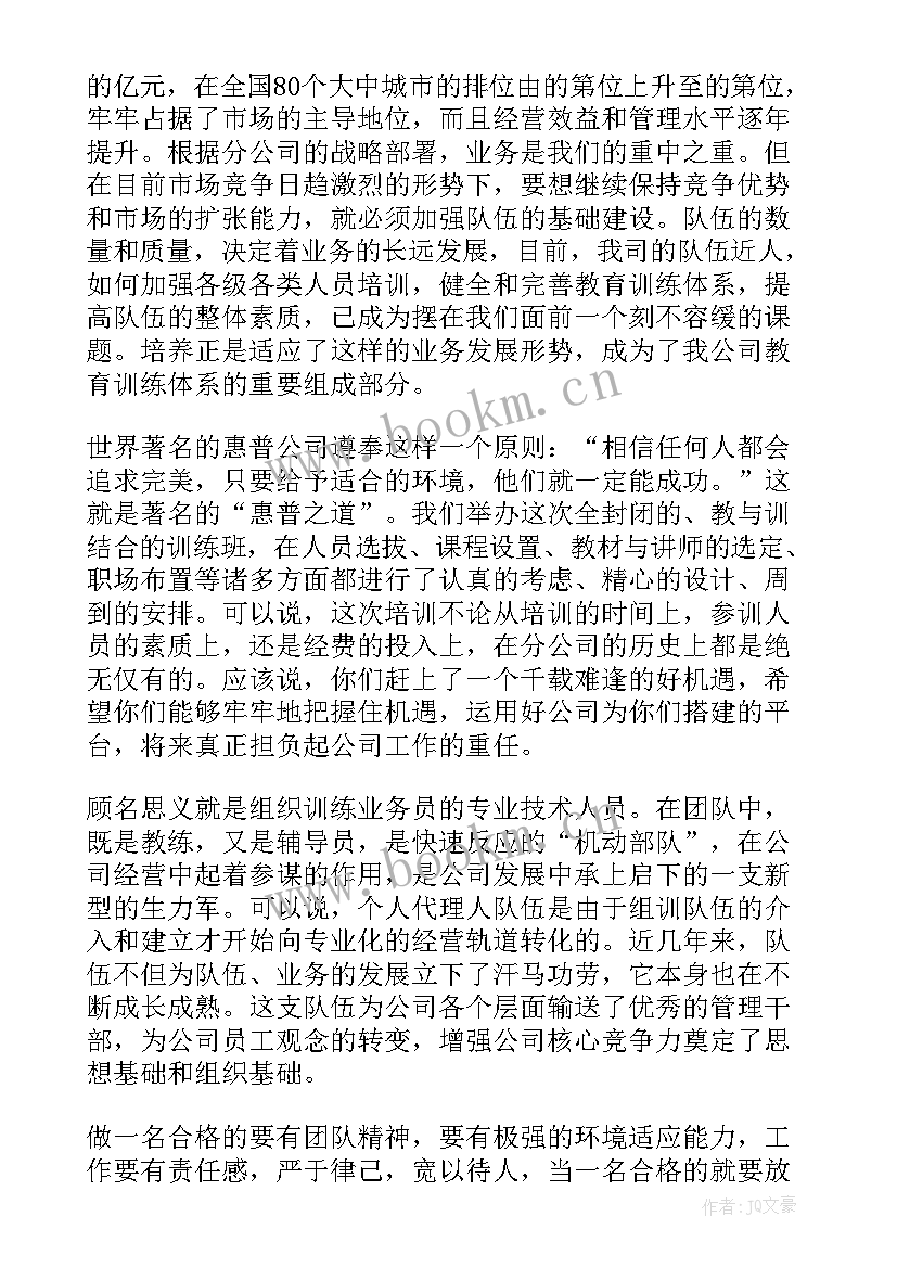 最新员工培训开班主持词 领导在员工培训开班式上的讲话稿(优秀5篇)