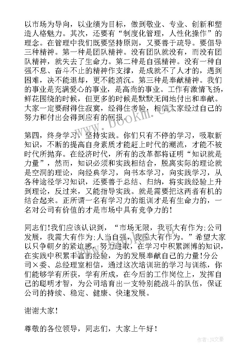 最新员工培训开班主持词 领导在员工培训开班式上的讲话稿(优秀5篇)