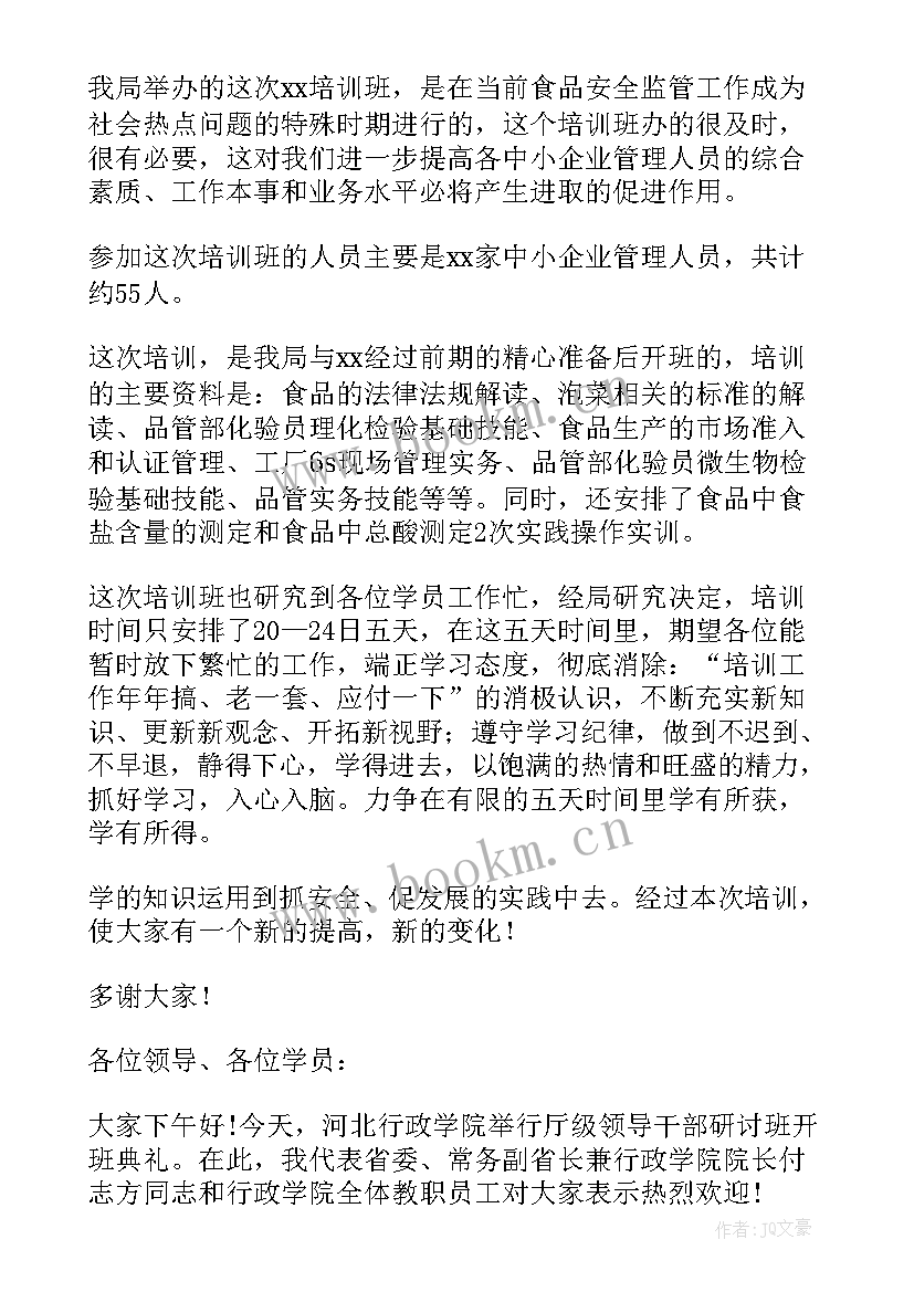 最新员工培训开班主持词 领导在员工培训开班式上的讲话稿(优秀5篇)