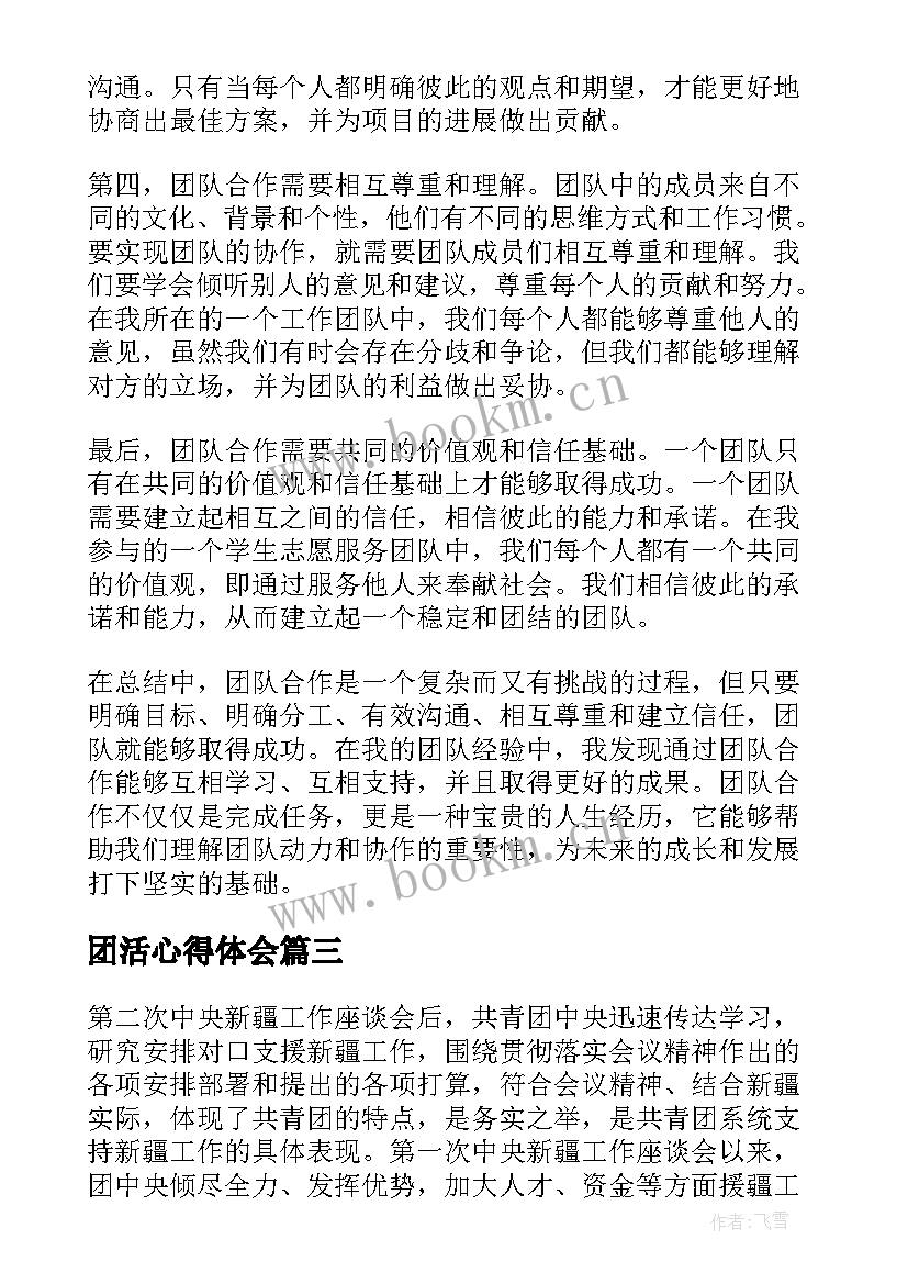 最新团活心得体会 团课心得体会(精选5篇)